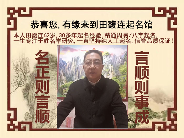 浑源尚名轩田馥连起名