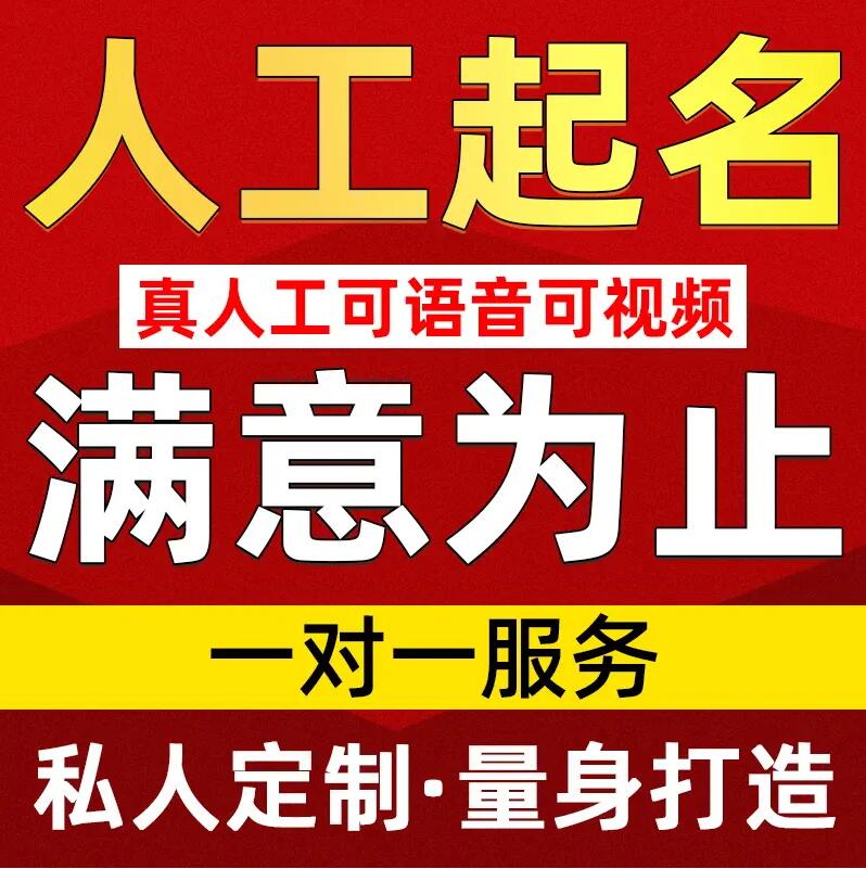  浑源取名/改名 找田老师