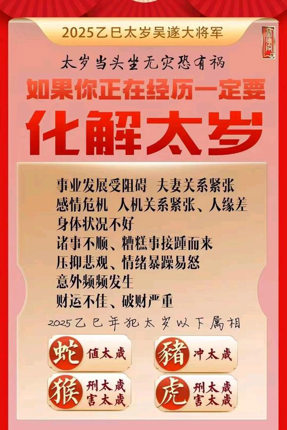  浑源怎么化太岁-化太岁找田大师- 一对一人工解答